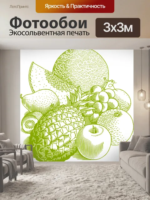 Фотообои Фрукты