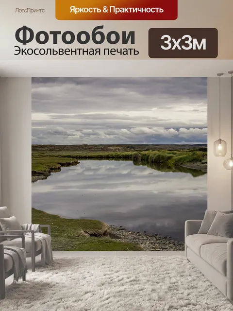 Фотообои Пейзаж