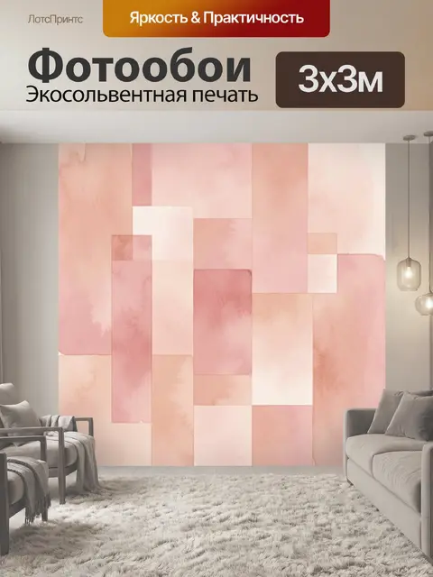 Фотообои Квадраты в пудрово-розовой гамме
