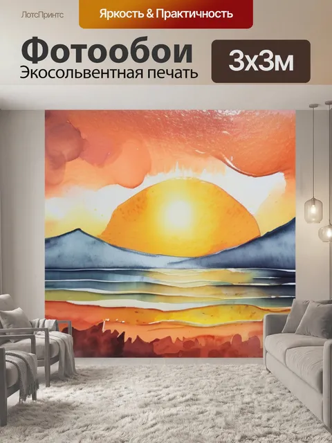 Фотообои солнце масло
