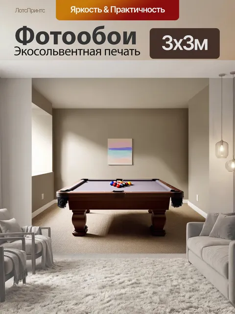 Фотообои бильярдная комната в стиле минимализма, с простыми формами и спокойными цветами