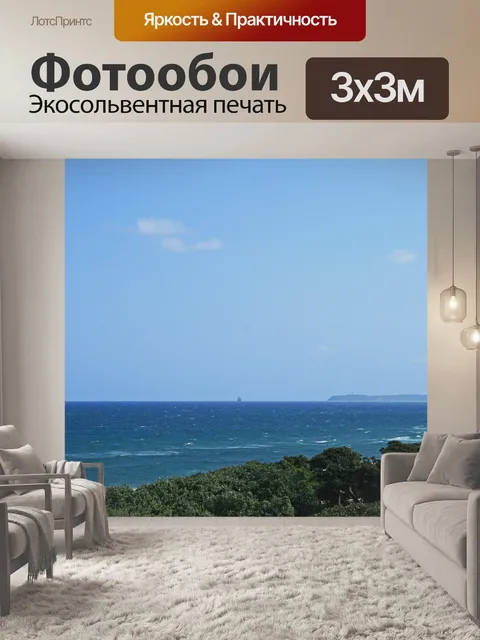 Фотообои море с обрывом на расстоянии