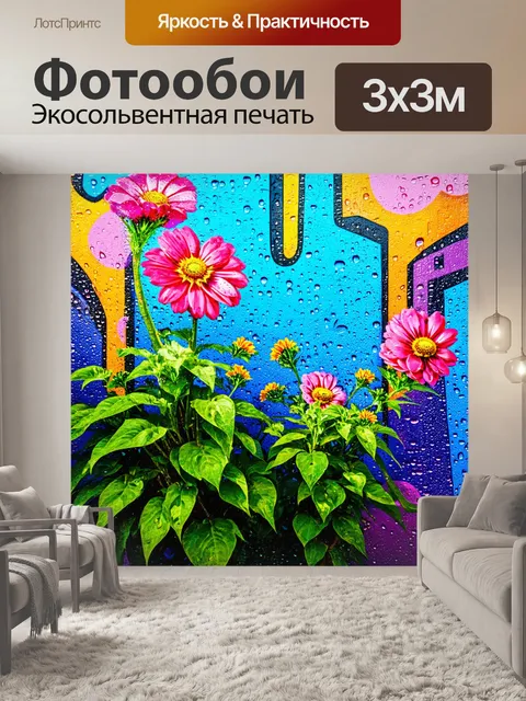 Фотообои дождь с стиле граффити
