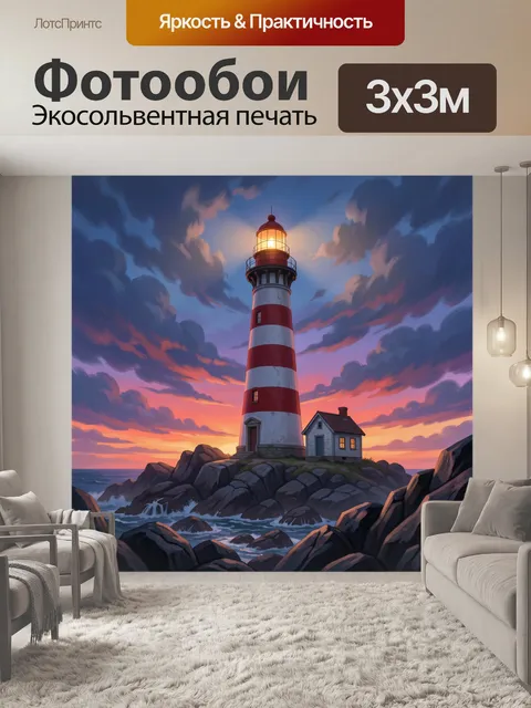 Фотообои Маяк на морском утесе