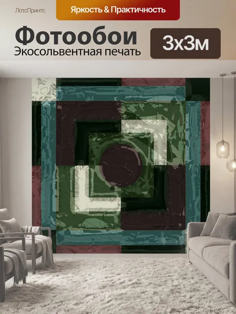 Фотообои геометрический абстрактный гранж