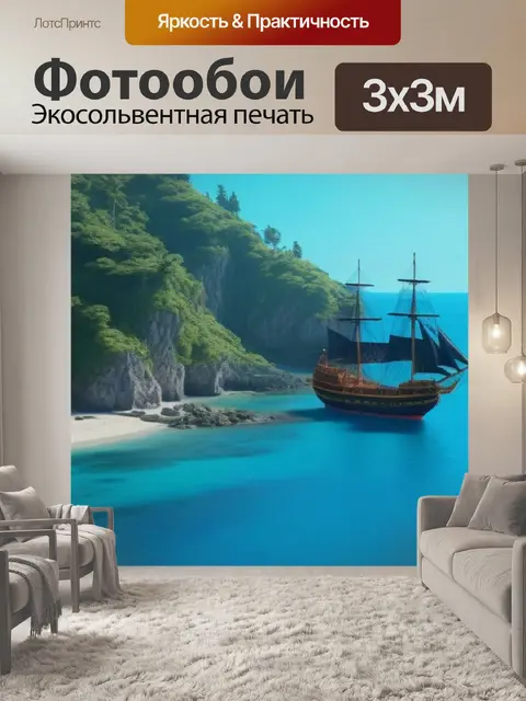 Фотообои корабль у живописного берега