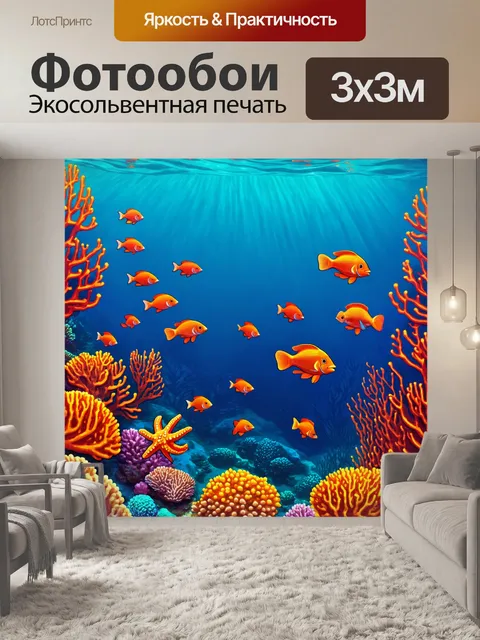 Фотообои оранжевый цвет: удивительный мир подводного царства с коралловыми рифами