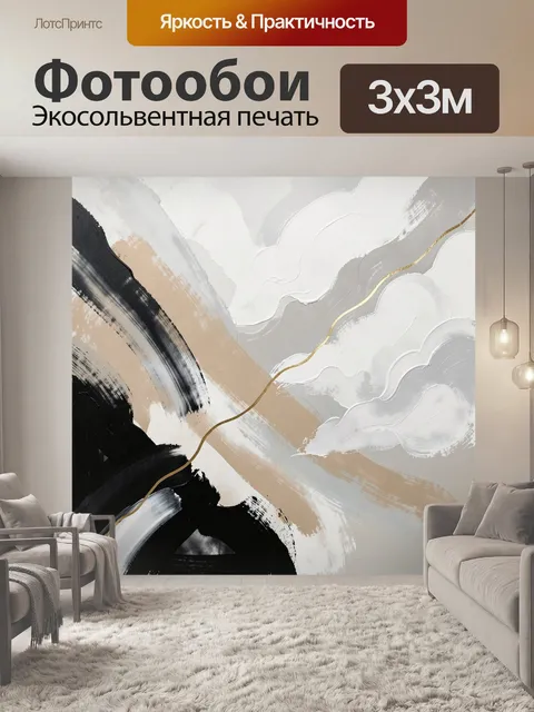Фотообои Абстрактные мазки с золотой линией