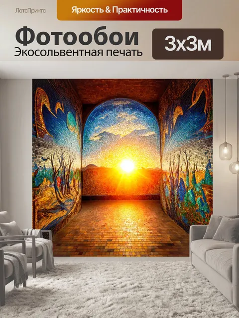 Фотообои закат среди смальты, царящей на стенах, где полотно с яркими узорами оживает под золотыми лучами