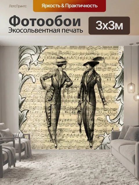 Фотообои Винтаж