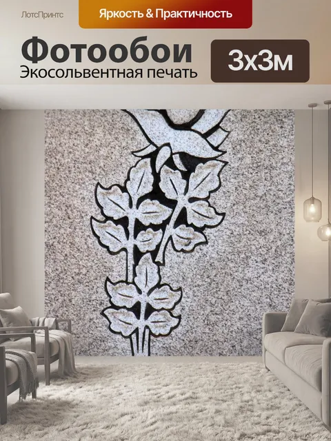 Фотообои Резьба надгробие Цветы 6