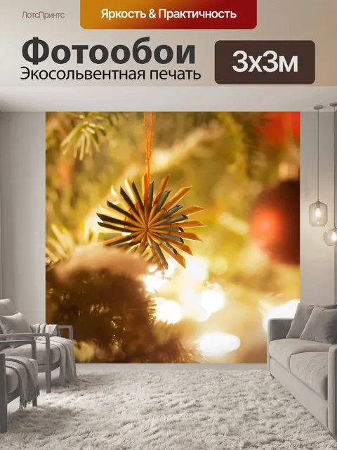 Фотообои Рождественская елка орнамент