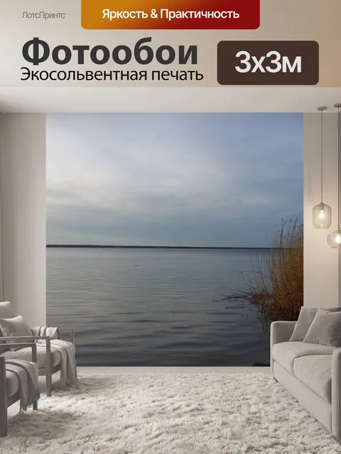 Фотообои Озеро