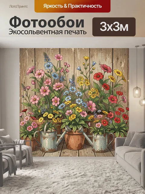 Фотообои Цветочный сад с лейками
