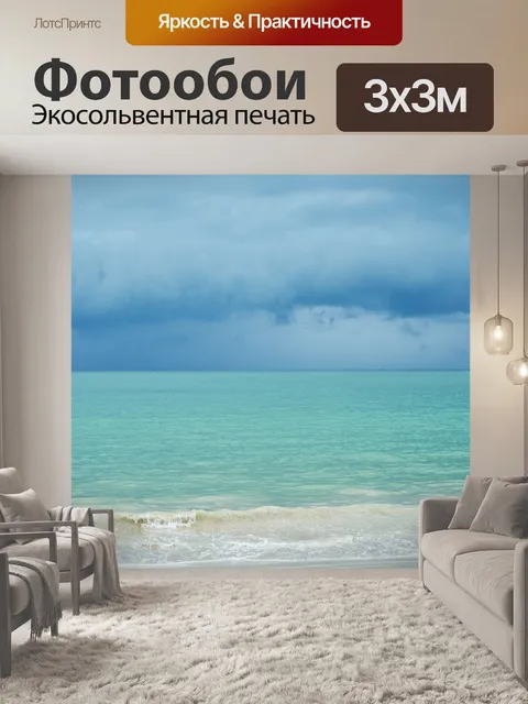 Фотообои Посмотреть