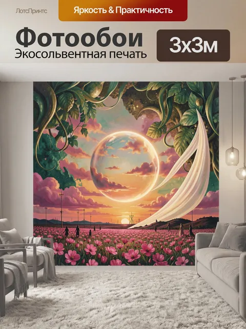 Фотообои Фантастический пейзаж с цветочным полем