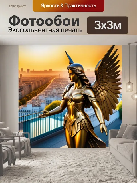 Фотообои ангел, охраняющий город любви в лучах заката