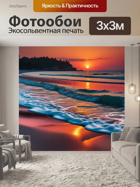 Фотообои вечерний закат на пляже
