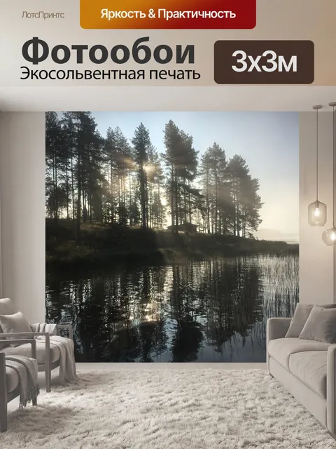 Фотообои Утро