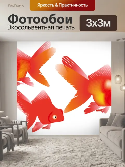 Фотообои Золотая рыбка