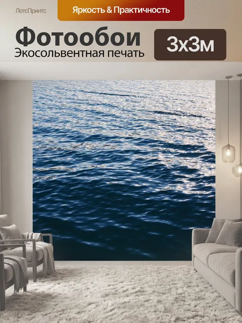 Фотообои море в стиле минимализм, солнечный свет, отражающийся на воде, минималистичный подход к цветам