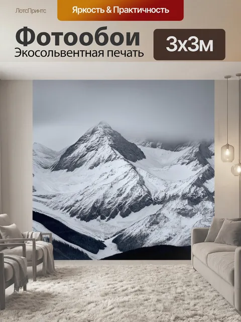 Фотообои горы, укрытые снежной шапкой, с разными оттенками белого и серого
