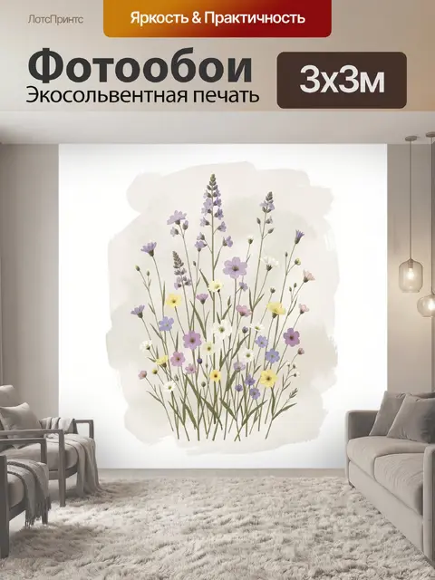Фотообои Полевые цветы в нежных тонах
