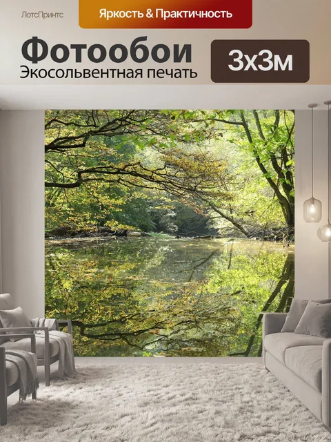 Фотообои Река