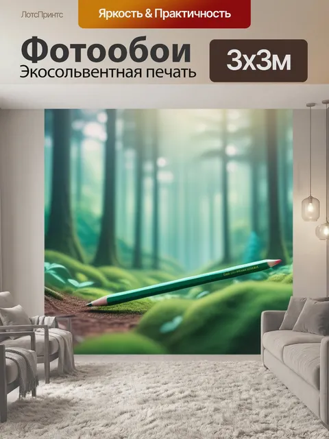 Фотообои леса пейзаж с карандашом минимал