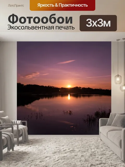 Фотообои Река