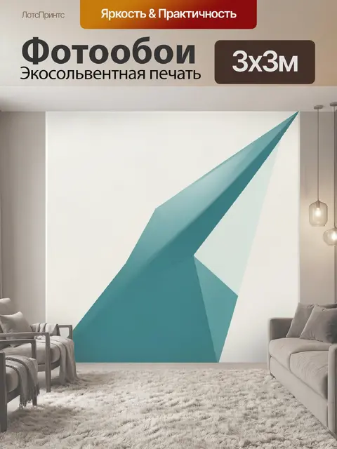 Фотообои Геометрический бирюзовый треугольник