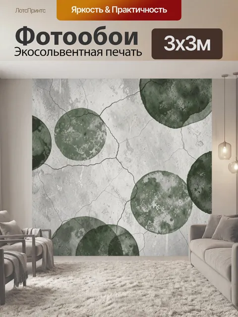 Фотообои Зелёные круги на растрескавшемся фоне