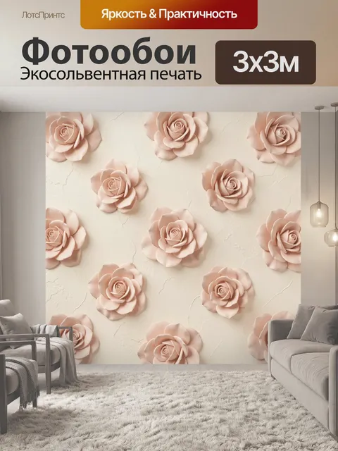 Фотообои Розы на бежевом фоне текстуры
