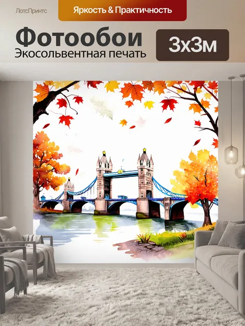Фотообои изобразите тауэрский мост на фоне осеннего пейзажа, с падающими листьями и туманом