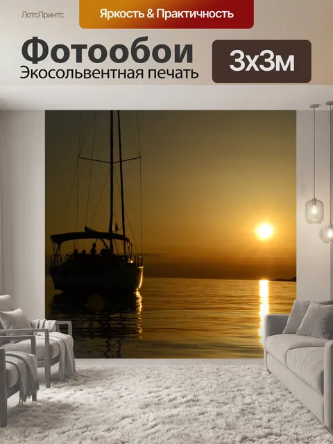 Фотообои Плыть