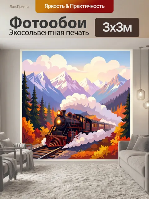 Фотообои Паровоз в горных лесах