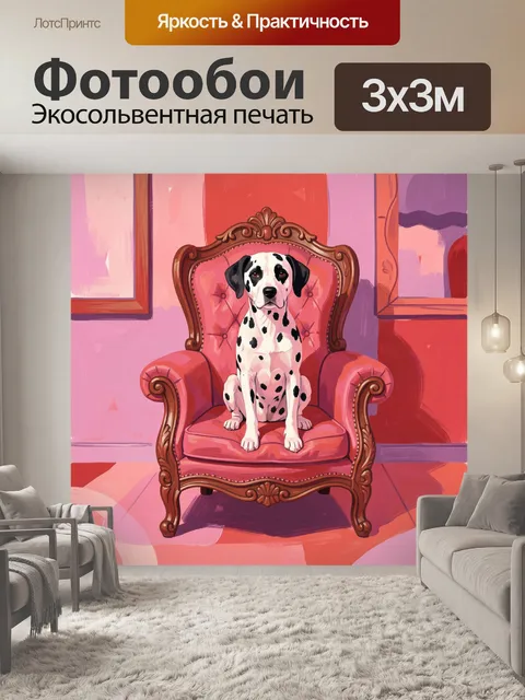 Фотообои Далматинец в резном кресле