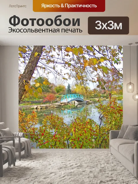 Фотообои Моне Мост в парке осенью