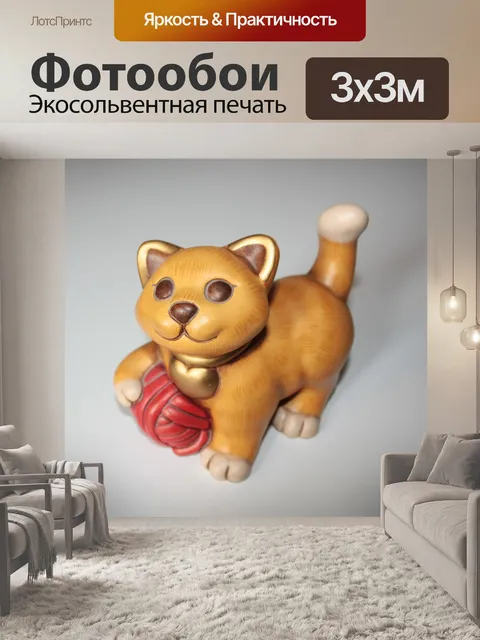 Фотообои Кошка