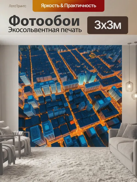 Фотообои летающие объекты над городом