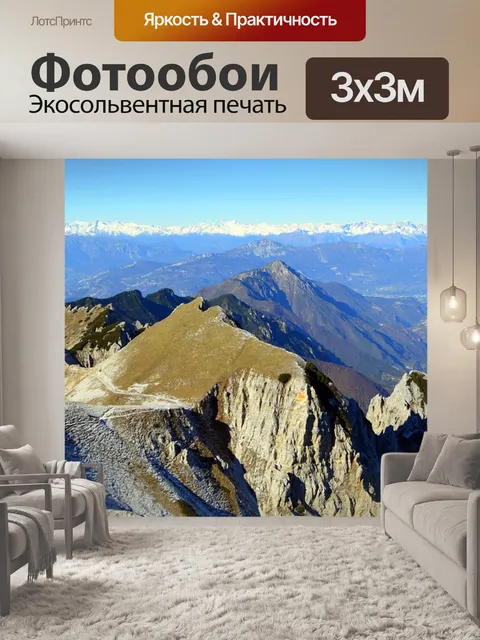 Фотообои Горы