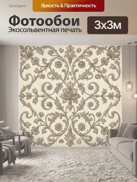 Фотообои Симметричный орнамент с акантовыми листьями