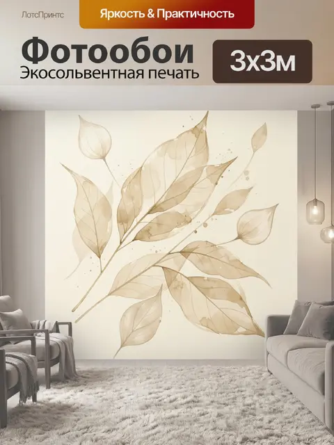 Фотообои Нежные листья в акварели