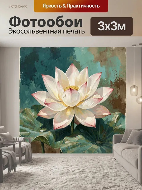 Фотообои Лотос на фоне воды