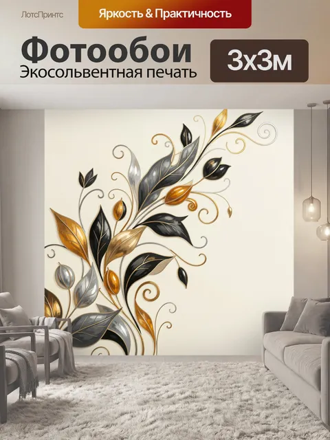 Фотообои Декоративные листья с золотыми завитками