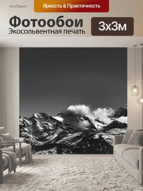 Фотообои Горы