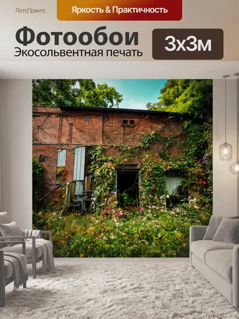 Фотообои джунгли в стиле ретро