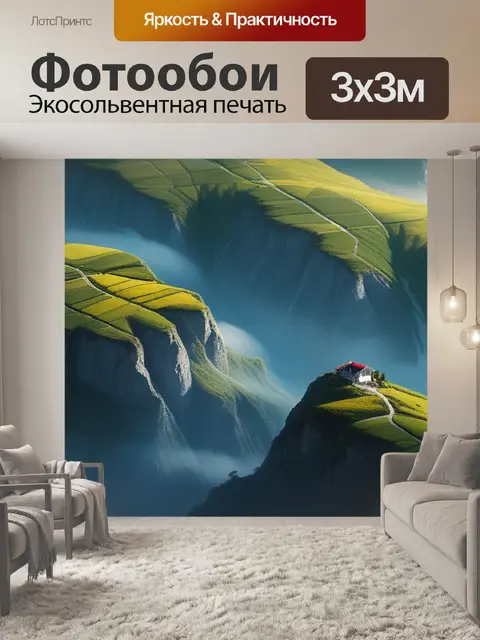 Фотообои пейзаж с какого языка легкий