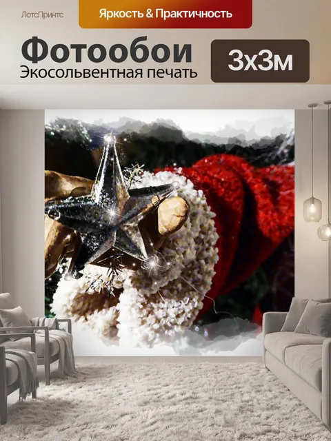 Фотообои Санта держит серебряную звезду