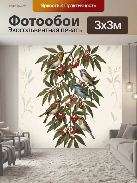 Фотообои Птицы на ветках с ягодами